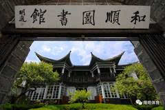 自然亲子夏令营云南之旅8日AG真人国际网站腾冲远征军(图4) 自然亲子夏令营云南之旅8日AG真人国际网站腾冲远征军(图4)