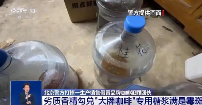 厕糖浆布满霉斑央视起底曝光很多人天天喝AG真人游戏第一品牌太恶心！原料挨旱(图6)