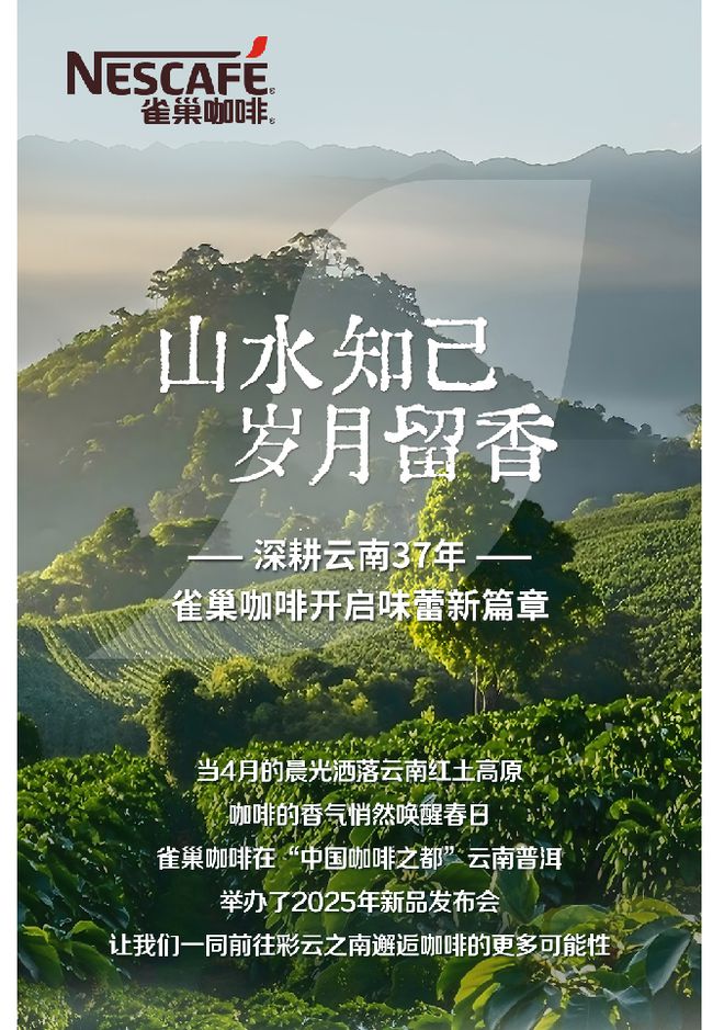咖啡1+2香浓升级2025新品重磅面市AG真人平台雀巢咖啡霸屏新潮传媒国民(图11)