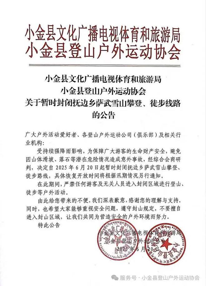 杯冠军；萨武雪山暂时封闭解封时间未定AG真人登录入口潘愚非夺得攀岩世界(图5)